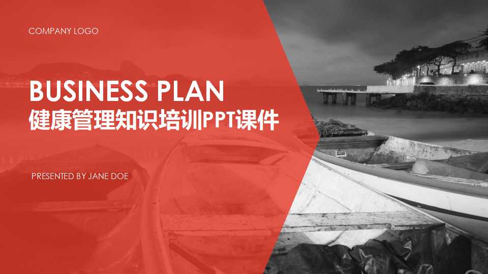 健康管理知识培训PPT课件