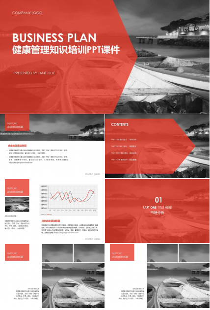 健康管理知识培训PPT课件