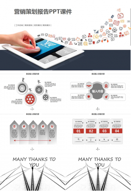 营销策划报告PPT课件