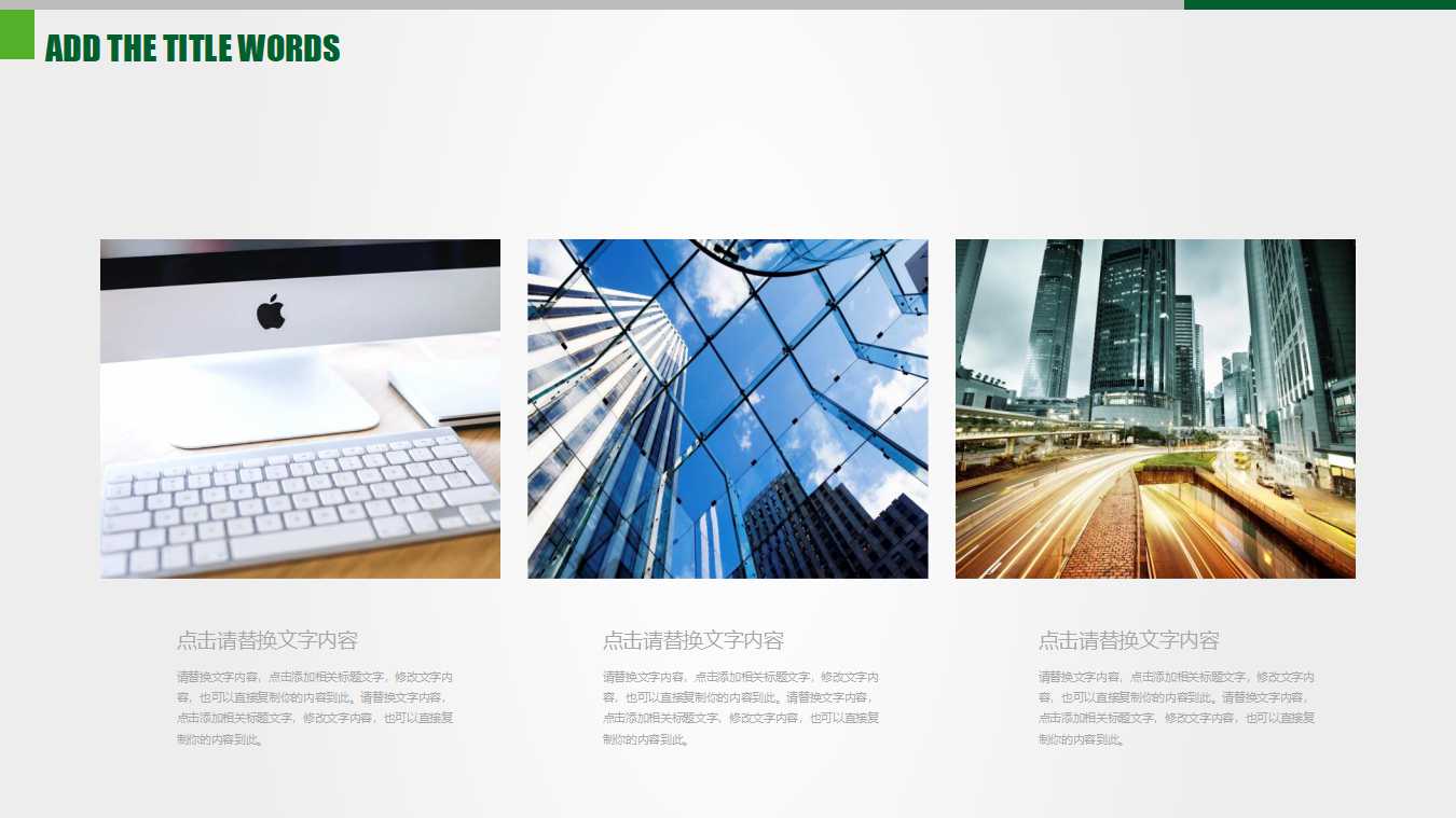 美丽的蓝天绿树PPT模板下载