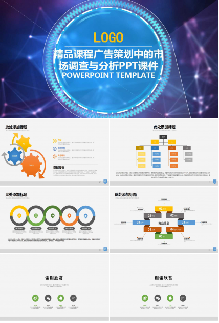 精品课程广告策划中的市场调查与分析PPT课件