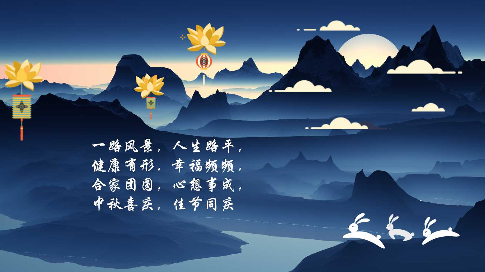 金秋满如意中秋节ppt模板