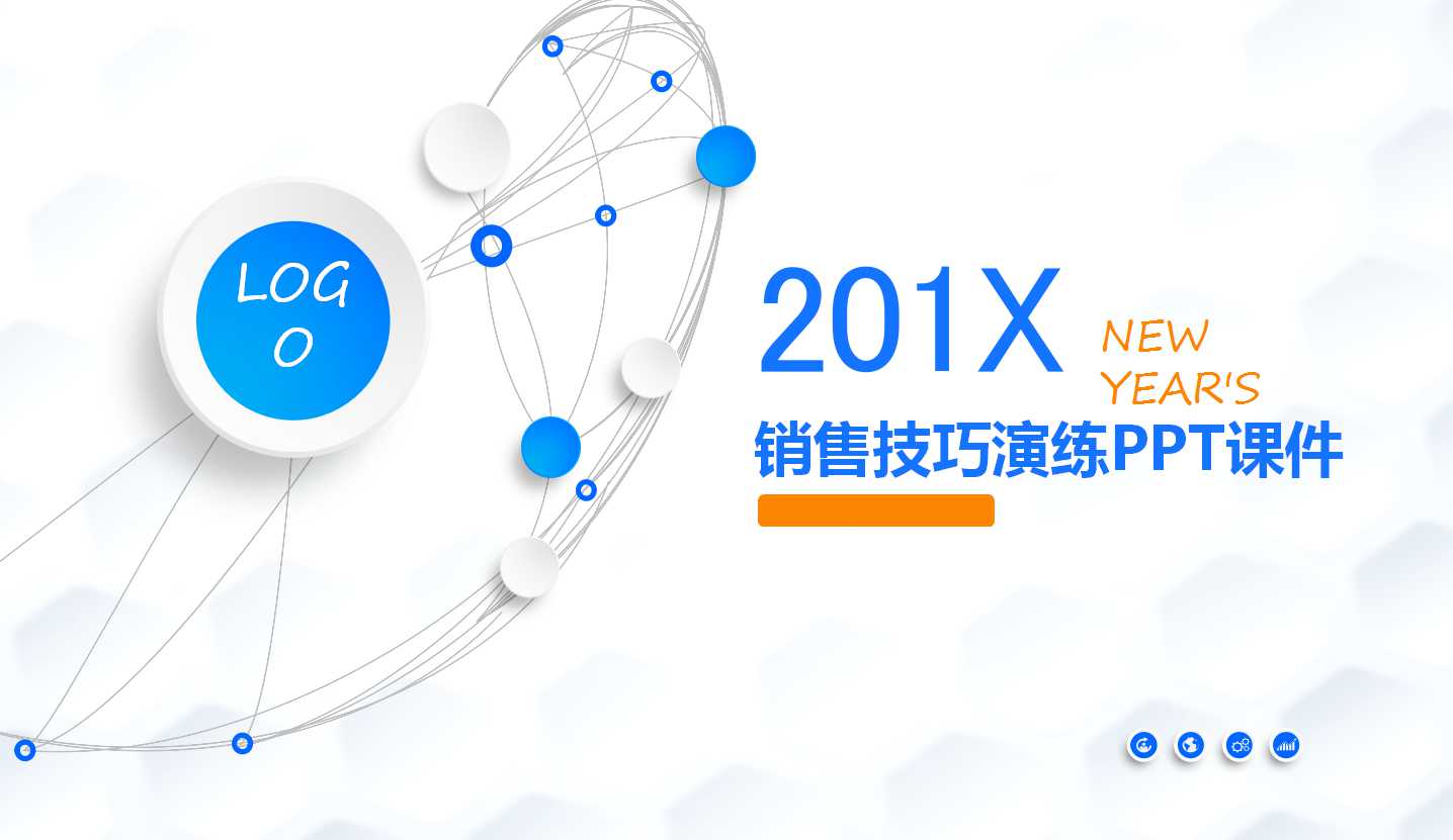 销售技巧演练PPT课件