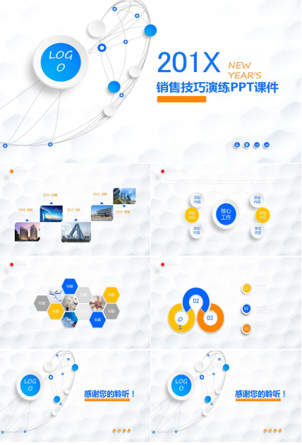 销售技巧演练PPT课件
