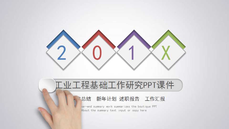 工业工程基础工作研究PPT课件