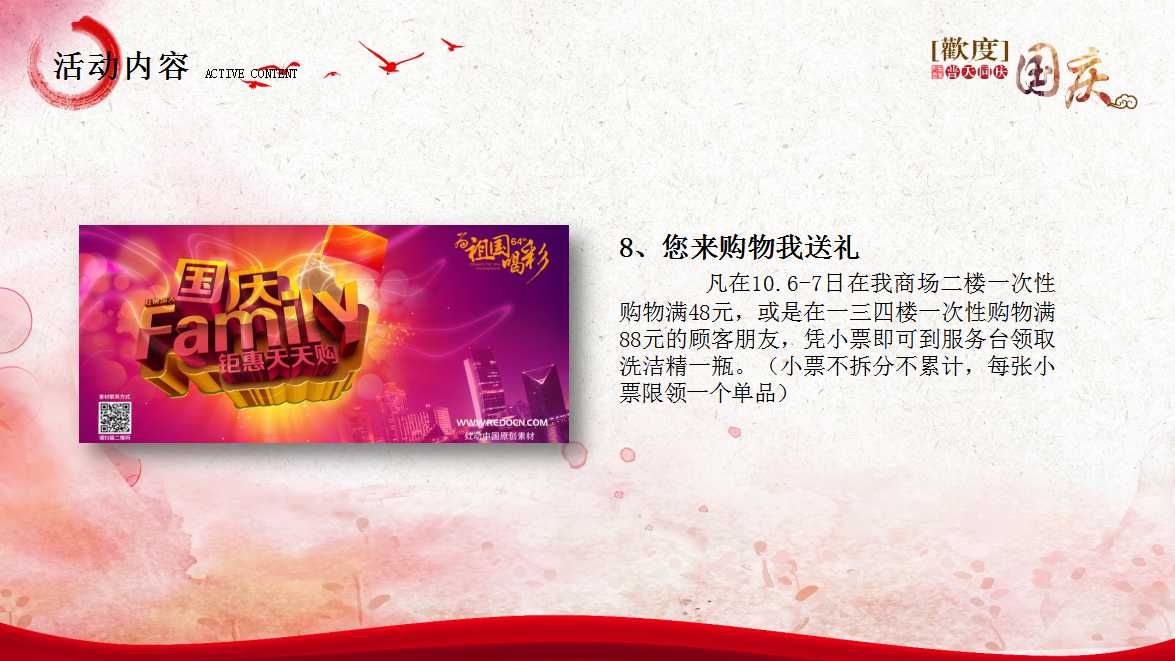 大气磅礴的天安门背景十一国庆节PPT模板