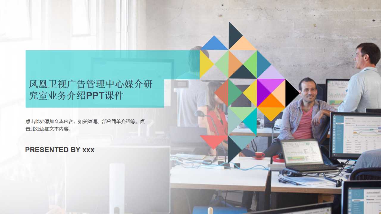 凤凰卫视广告管理中心媒介研究室业务介绍PPT课件