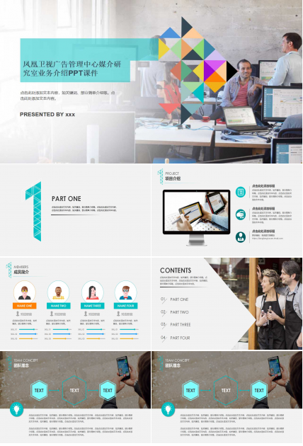 凤凰卫视广告管理中心媒介研究室业务介绍PPT课件