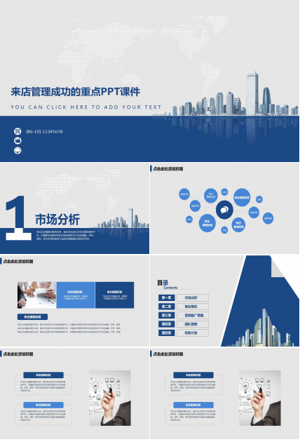来店管理成功的重点PPT课件