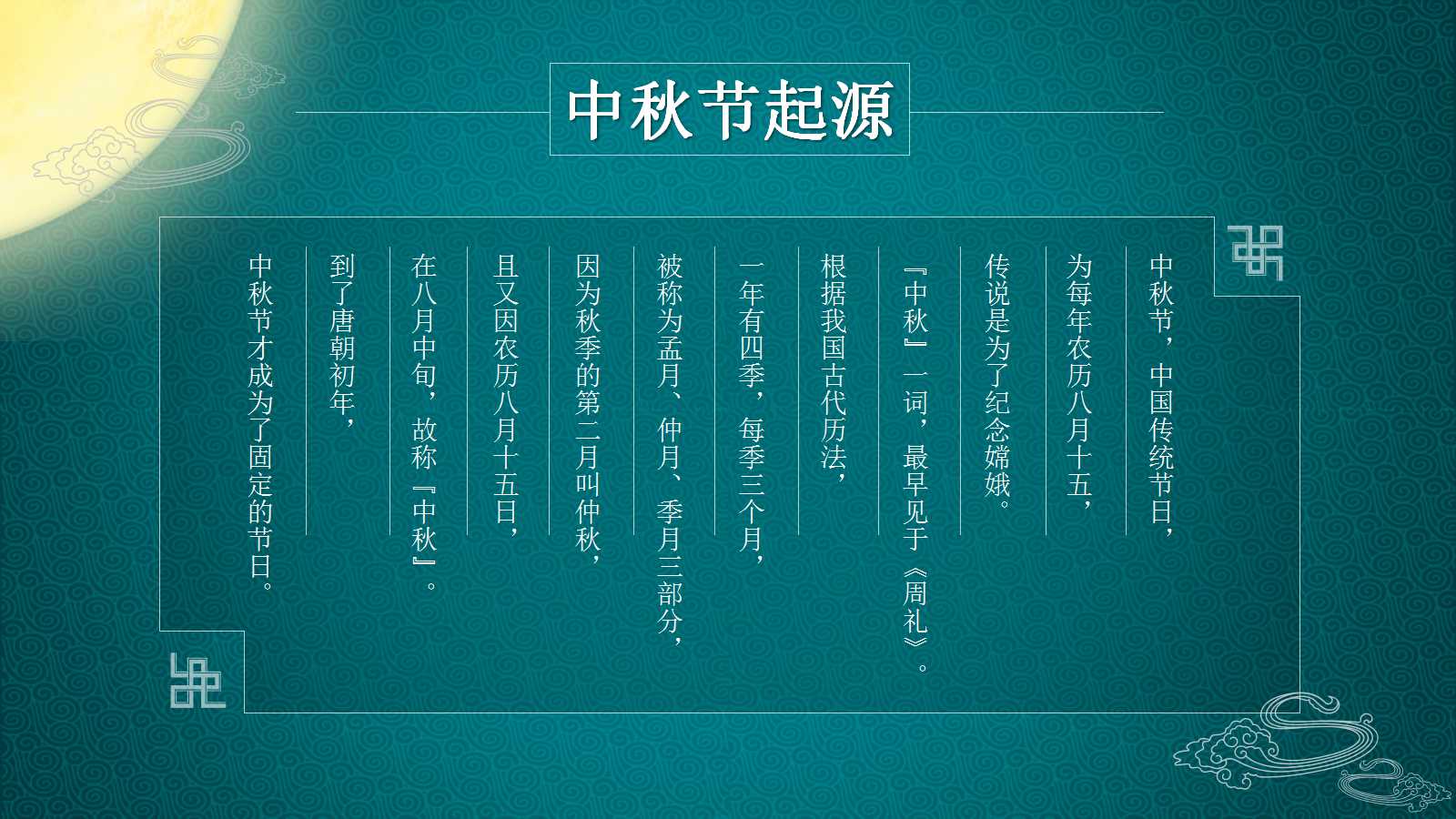 月饼紫砂茶具背景的中秋节ppt背景模板