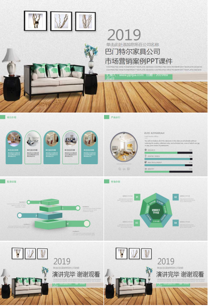 巴门特尔家具公司市场营销案例PPT课件