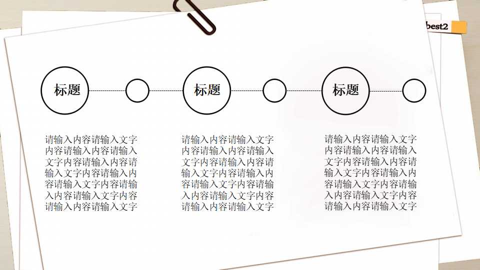 效率管理材料PPT课件