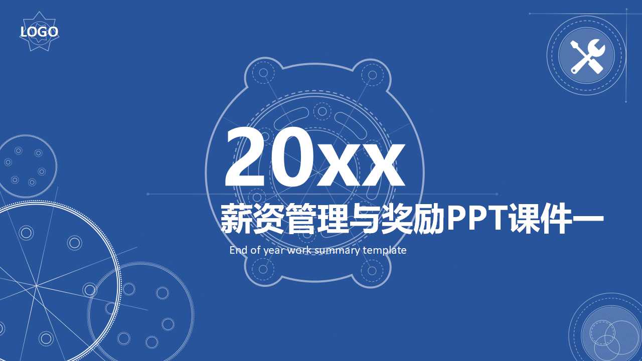 薪资管理与奖励PPT课件一