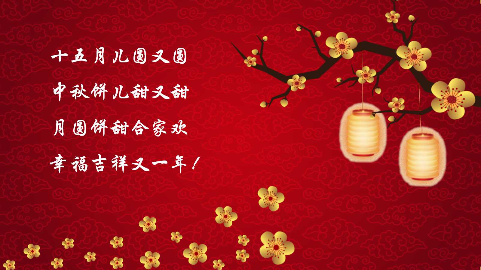 精美中国风中秋节PPT模板