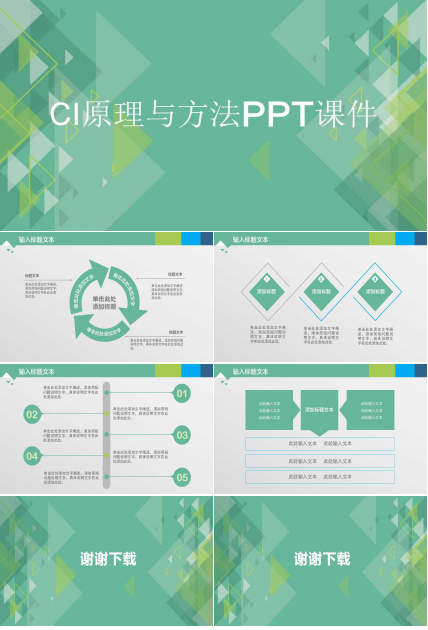 CI原理与方法PPT课件