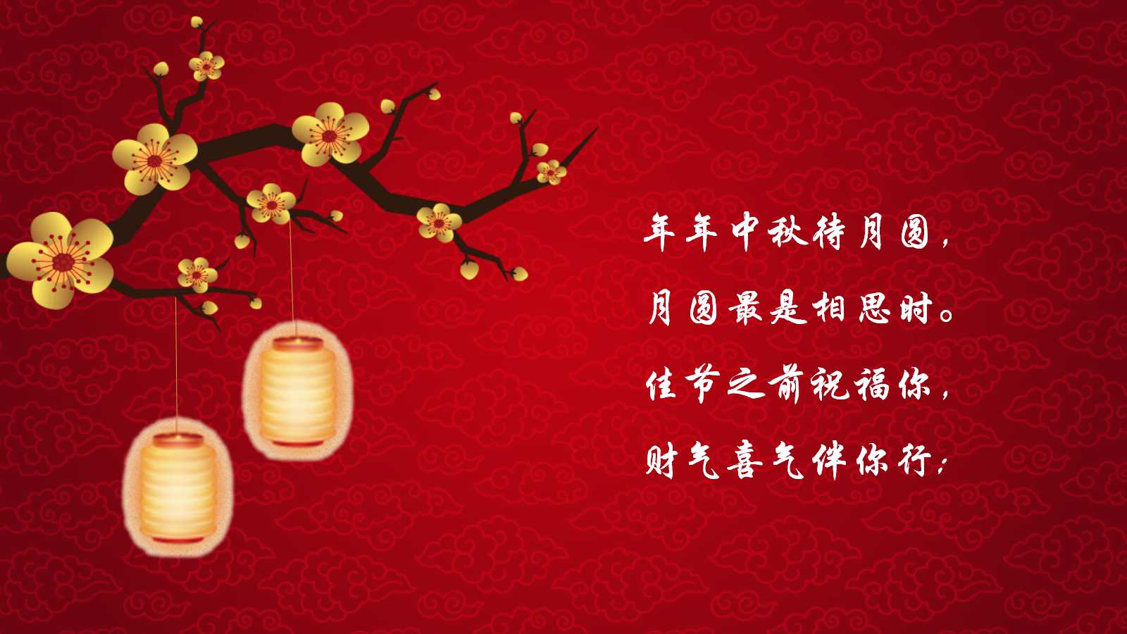 精美中国风中秋节PPT模板