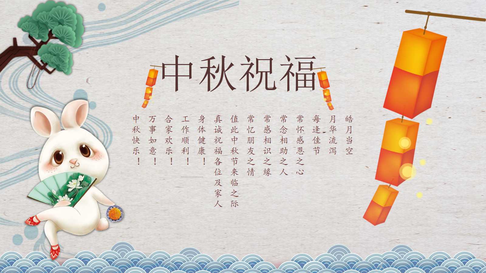 中秋节主题PPT模板下载