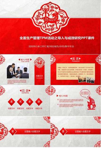 全面生产管理TPM活动之导入与成效研究PPT课件