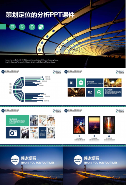 策划定位的分析PPT课件
