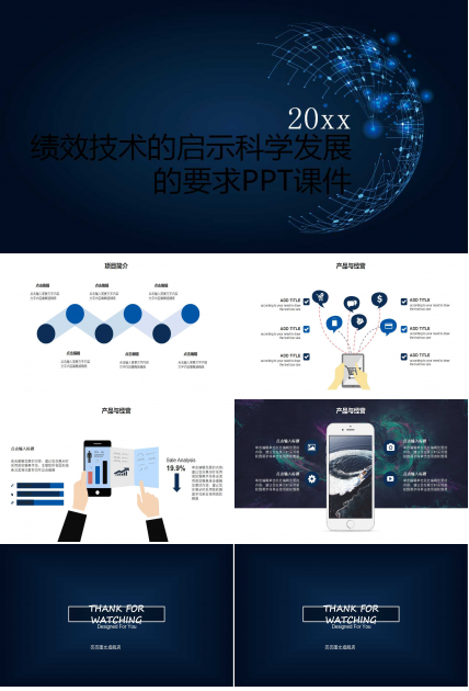 绩效技术的启示科学发展的要求PPT课件