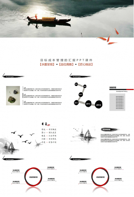 目标成本管理的汇报PPT课件