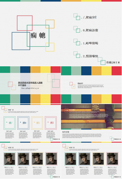 西北四省水泥市场进入战略PPT课件
