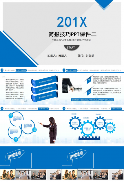 简报技巧PPT课件二