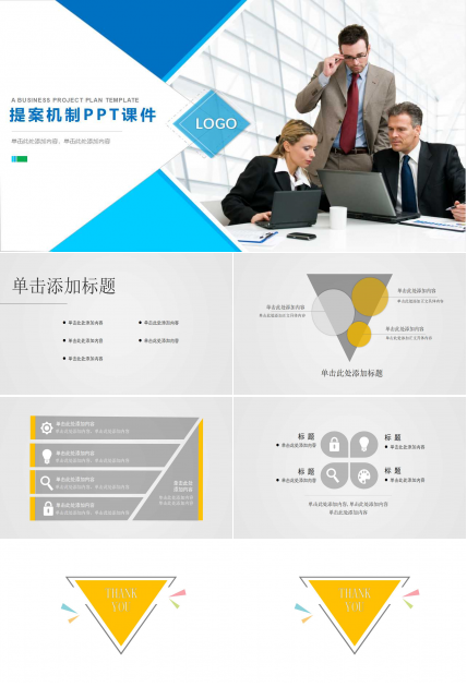 提案机制PPT课件