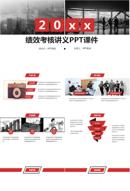 绩效考核讲义PPT课件