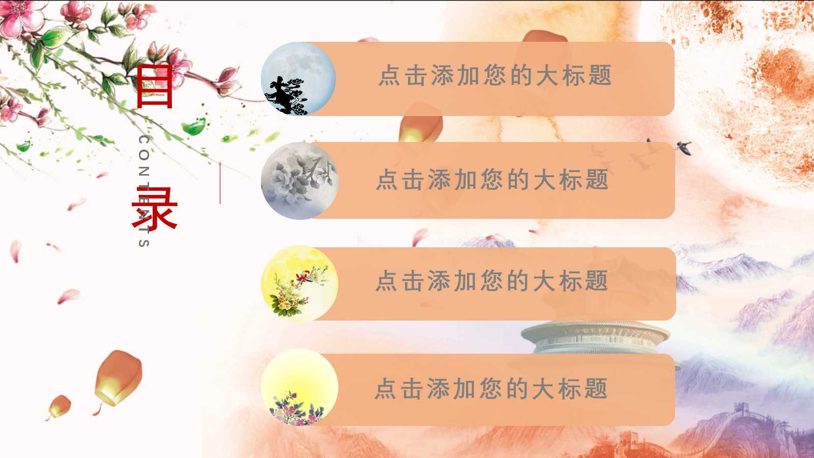 关于中秋节的PPT模板下载