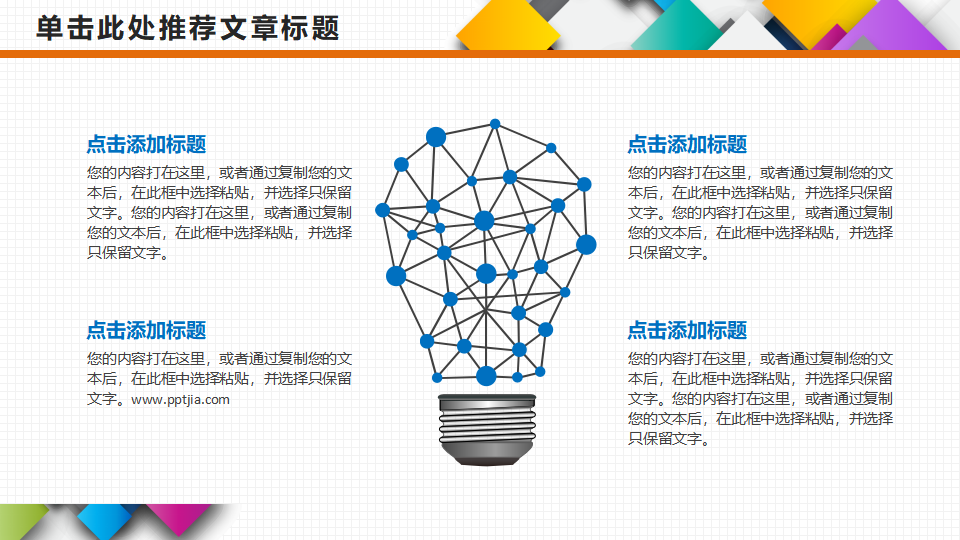某医药连锁药店整体发展战略PPT课件