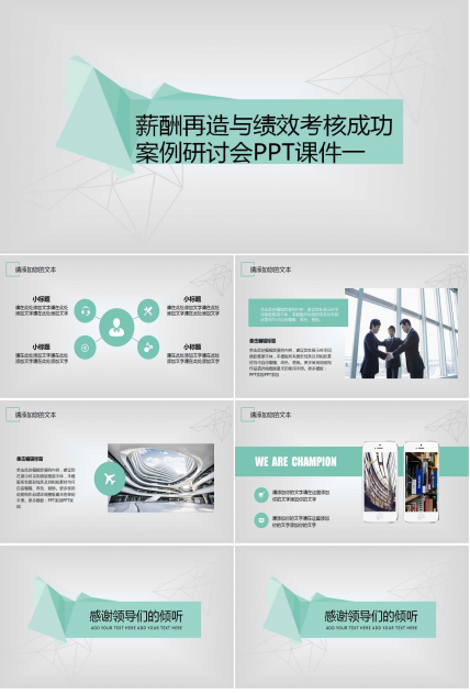 薪酬再造与绩效考核成功案例研讨会PPT课件一