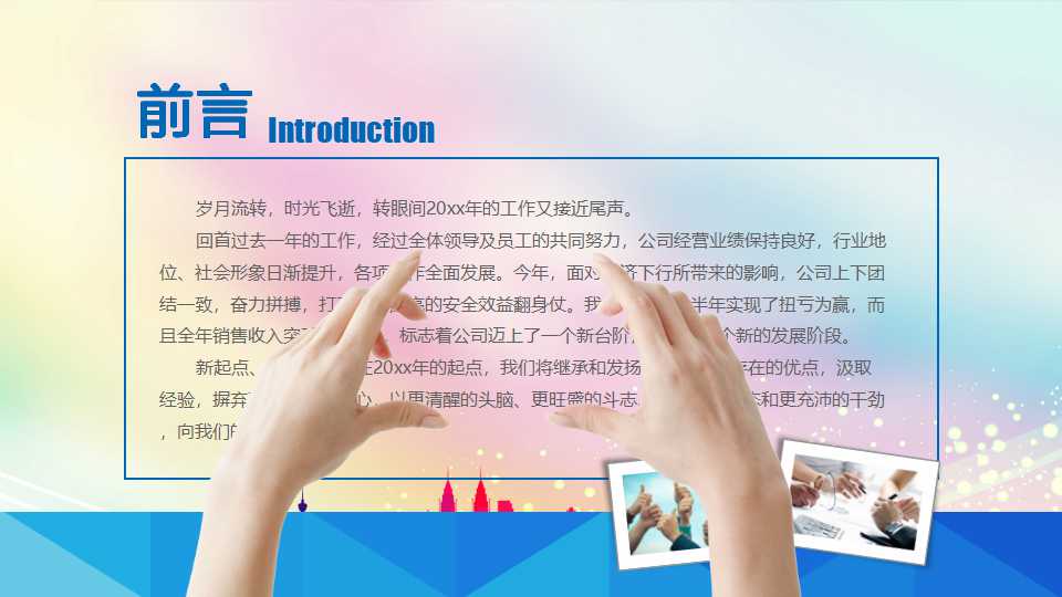 如何构建有效的执行流程PPT课件