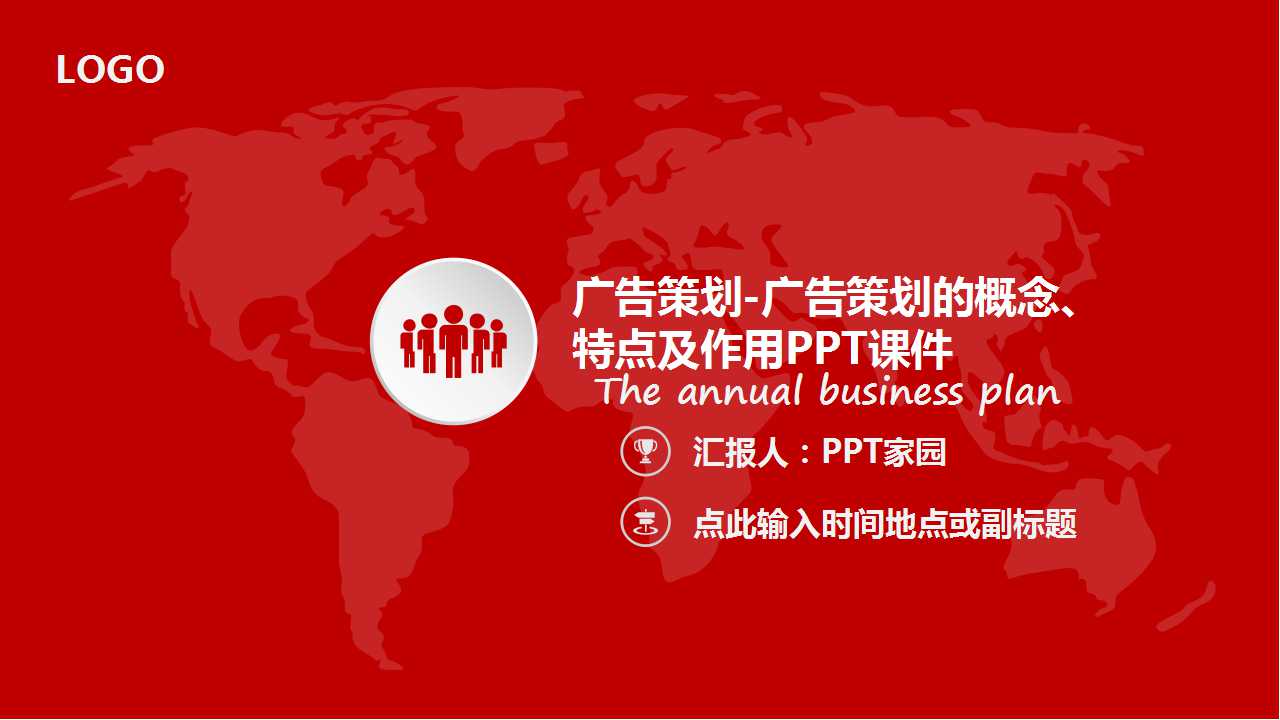 广告策划-广告策划的概念、特点及作用PPT课件