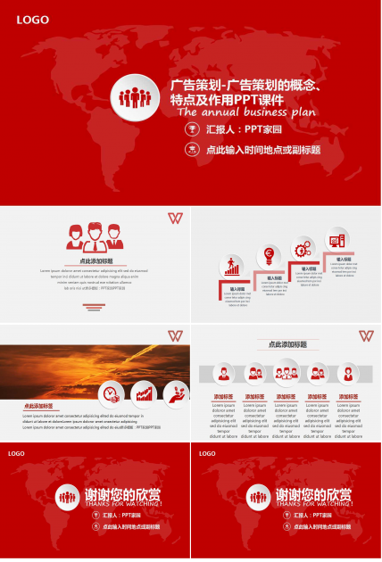 广告策划-广告策划的概念、特点及作用PPT课件