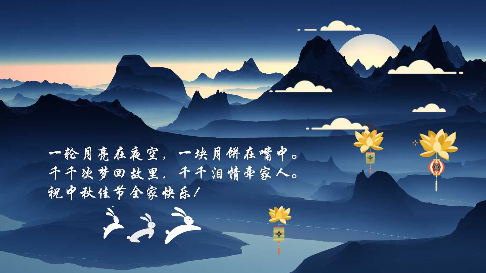 金秋满如意中秋节ppt模板