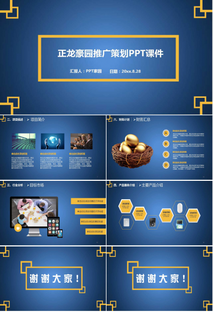 正龙豪园推广策划PPT课件