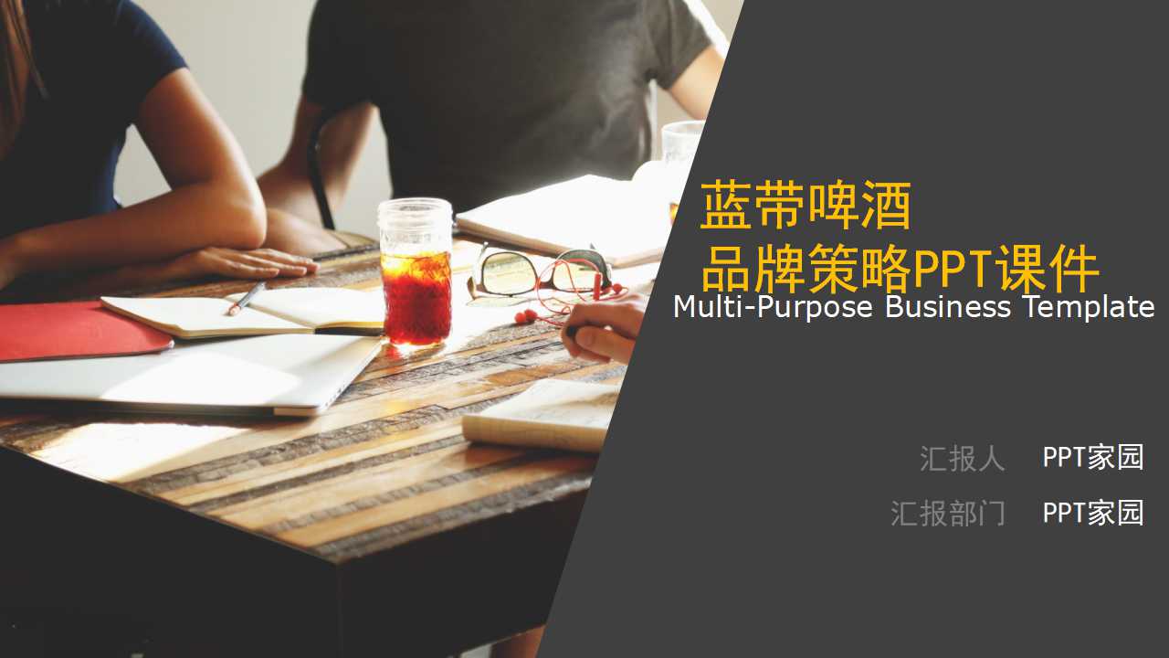 蓝带啤酒品牌策略PPT课件