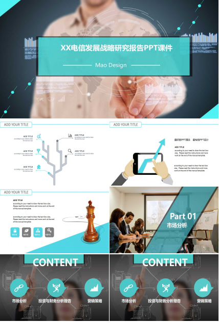 XX电信发展战略研究报告PPT课件
