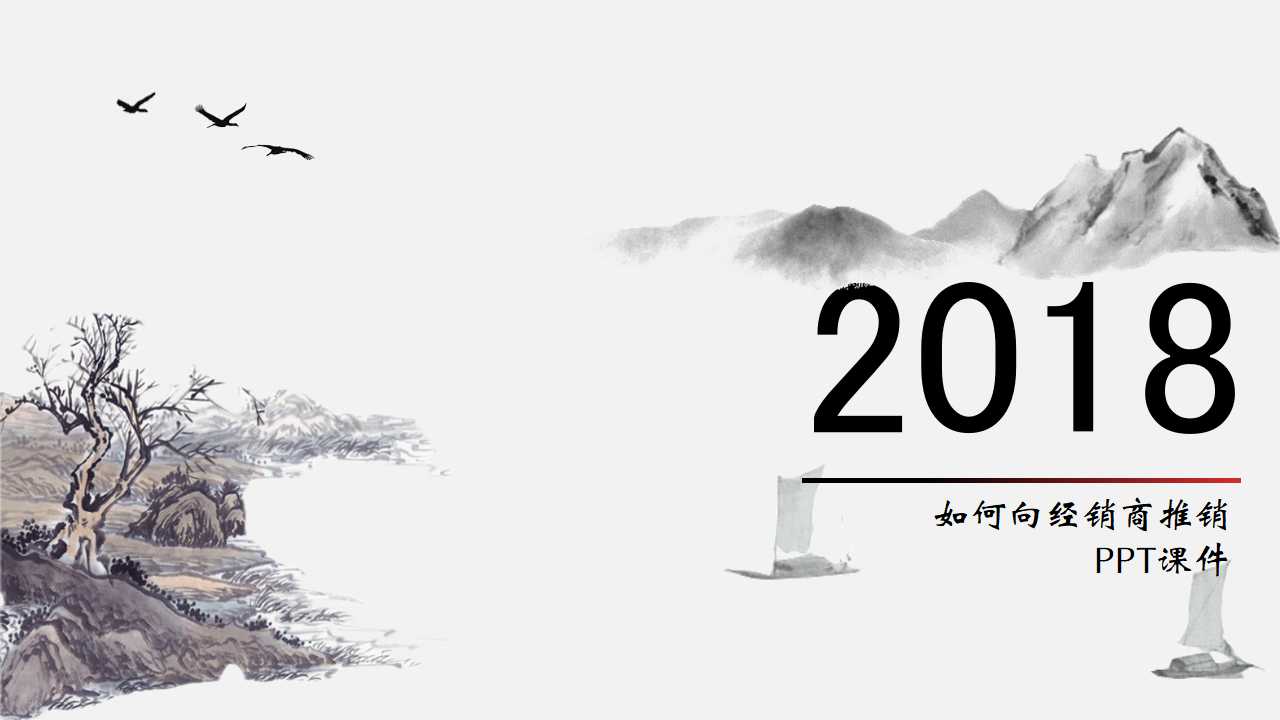 如何向经销商推销PPT课件