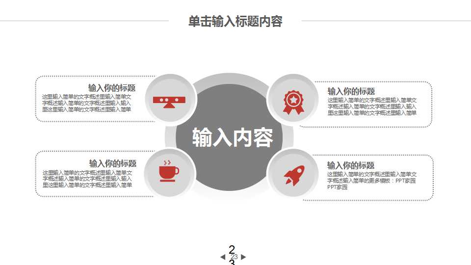 行业背景推广主题产品定位广告策划PPT课件二