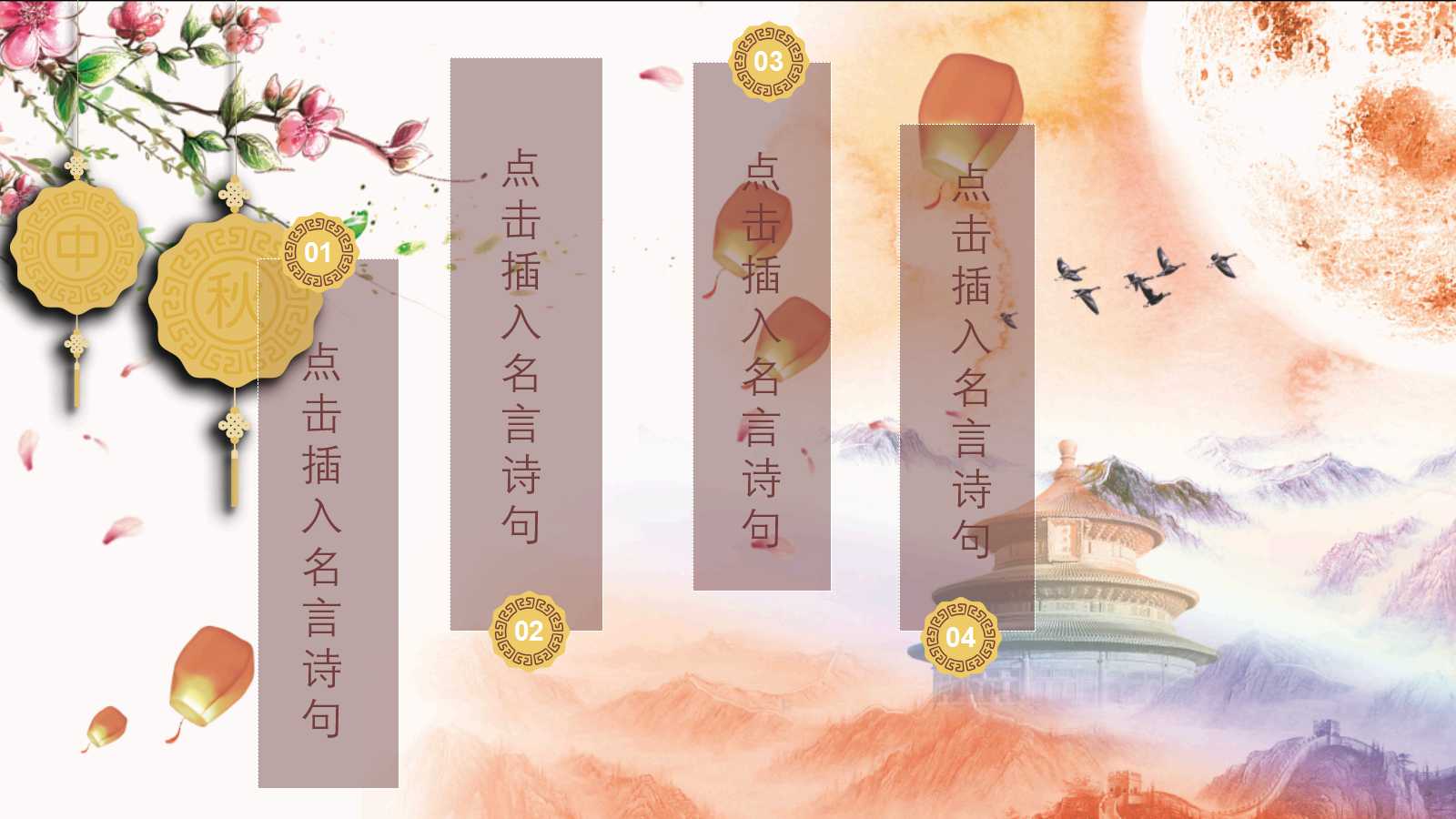 关于中秋节的PPT模板下载