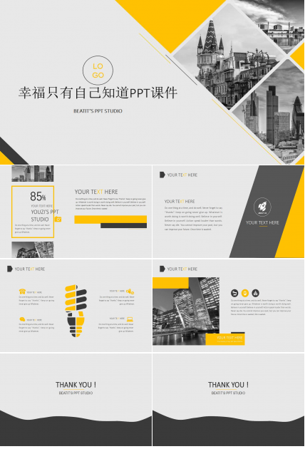 幸福只有自己知道PPT课件