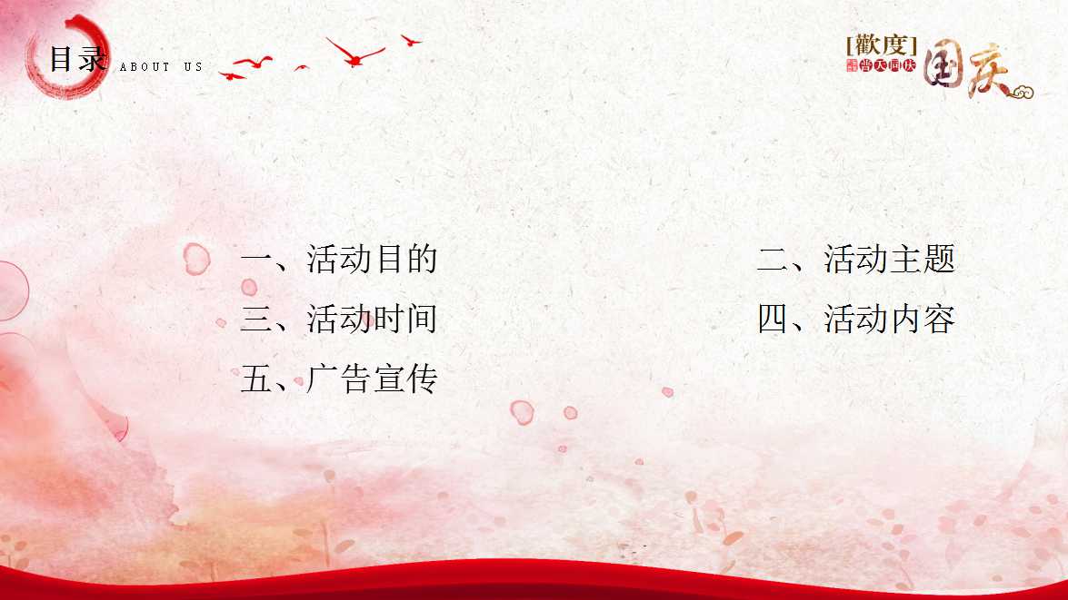 大气磅礴的天安门背景十一国庆节PPT模板