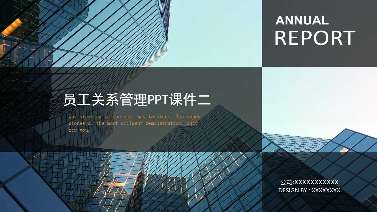 员工关系管理PPT课件二