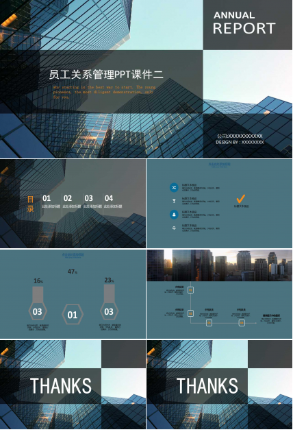 员工关系管理PPT课件二
