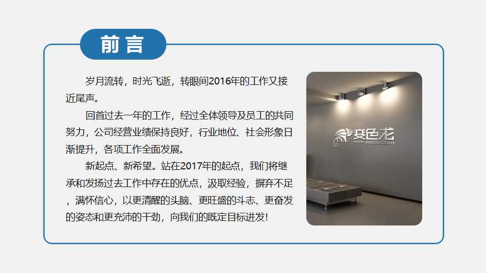 海尔的管理经验：从OEC到市场链PPT课件一