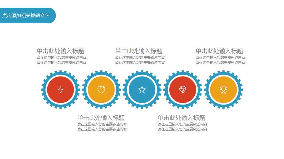 环环相扣-蓝色背景PPT模板