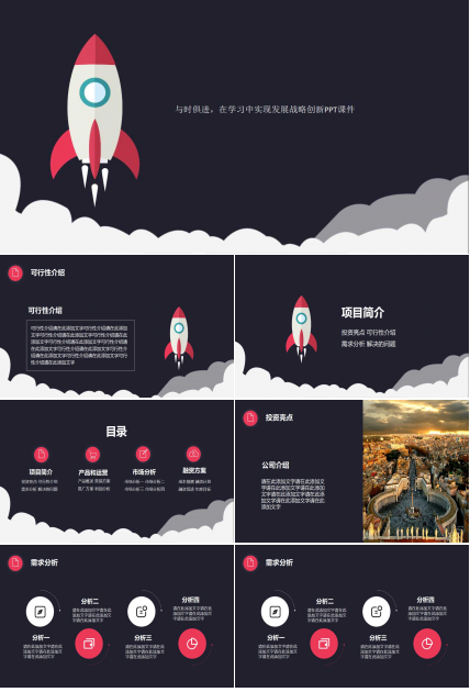 与时俱进，在学习中实现发展战略创新PPT课件