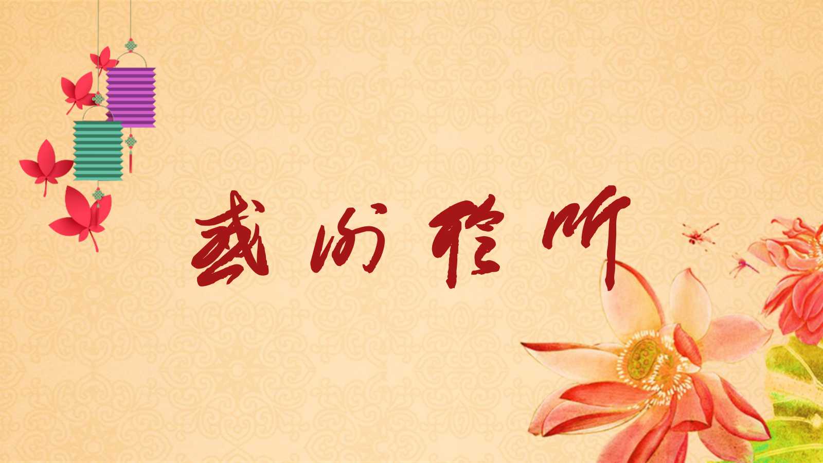 中秋节诗词分享PPT模板下载